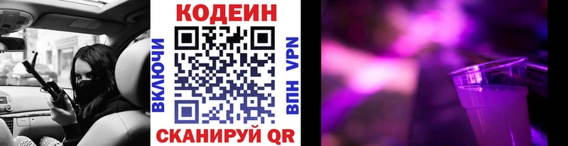 наркошоп  hydra ТОР  Кодеиновый сироп Lean Purple Drank  Липецк 